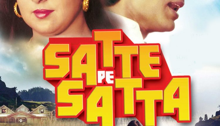 Satte Pe Satta – Must Watch Bollywood Comedy Movies