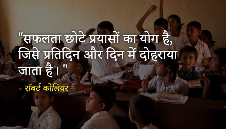 Best-Hindi-Quotes-For-Students-10
