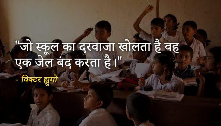 Best-Hindi-Quotes-For-Students-2